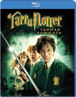 Blu-ray / ����� ������ � ������ ������� / Harry Potter and the Chamber of Secrets