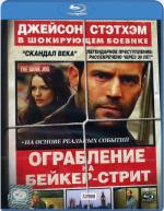 Blu-ray / Ограбление на Бейкер-Стрит / The Bank Job