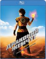 Blu-ray / Драконий жемчуг: Эволюция / Dragonball Evolution