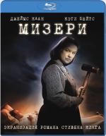 Blu-ray / Мизери / Misery