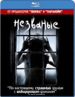 Blu-ray / Незваные / The Uninvited