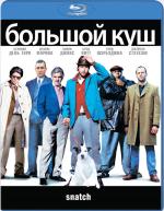 Blu-ray / Большой куш / Snatch.