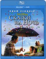 Blu-ray / Сказки на ночь / Bedtime Stories
