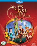 Blu-ray / Феи: Потерянное сокровище / Tinker Bell and the Lost Treasure