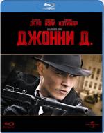 Blu-ray / Джонни Д. / Public Enemies