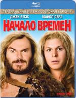 Blu-ray / Начало времен / Year One