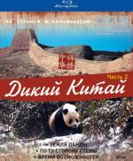 Blu-ray / BBC: ����� ����� / Wild China