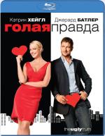 Blu-ray / Голая правда / The Ugly Truth
