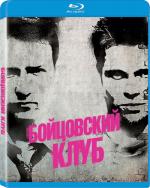 Blu-ray / ���������� ���� / Fight Club