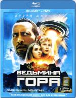 Blu-ray / �������� ���� / Race to Witch Mountain