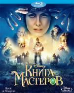 Blu-ray / Книга мастеров / Kniga masterov
