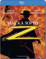 Blu-ray / ����� ����� / The Mask of Zorro