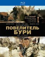 Blu-ray / ���������� ���� / The Hurt Locker