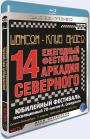 Blu-ray / ������-���� �����. 14 ��������� ��������� ������� ��������� / �hanson Club. 14 annual festival Arkady Severnyy