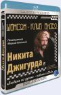 Blu-ray / ������-���� �����. ������ ��������. ������ ��-������ - ������ � ���� / Chanson Club. Nikita Djigurda