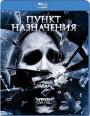 Blu-ray / ����� ���������� 4 / The Final Destination