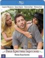 Blu-ray / ���� �������� ��������� / Vicky Cristina Barcelona