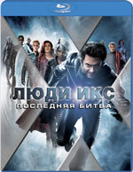 Blu-ray / ���� ���: ��������� ����� / X-Men: The Last Stand