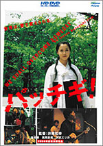 HD DVD / ������� �� ������� / Pacchigi!