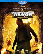 Blu-ray / ��������� ����� / National Treasure