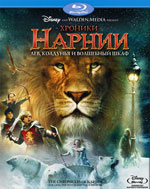 Blu-ray / Хроники Нарнии: Лев, колдунья и волшебный шкаф / The Chronicles of Narnia: The Lion, the Witch and the Wardrobe