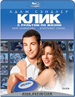 Blu-ray / Клик: С пультом по жизни / Click