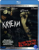 Blu-ray / Качели / Swing