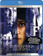 Blu-ray / ���� ����: ����������� �������� / Traductrice, La