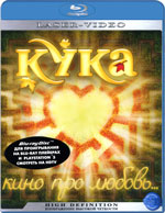 Blu-ray / Кука / Kuka