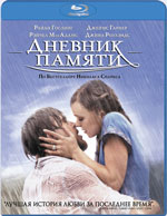 Blu-ray / Дневник памяти / The Notebook