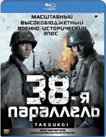 Blu-ray / 38-я параллель / Taegukgi hwinalrimyeo