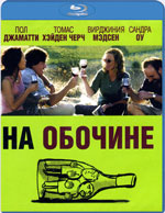 Blu-ray / На обочине / Sideways