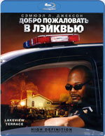 Blu-ray / Добро пожаловать в Лэйквью! / Lakeview Terrace