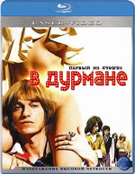 Blu-ray / В дурмане / Stoned