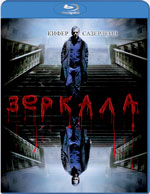 Blu-ray / Зеркала / Mirrors
