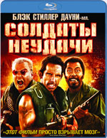 Blu-ray / Солдаты неудачи / Tropic Thunder