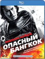 Blu-ray / Опасный Бангкок / Bangkok Dangerous
