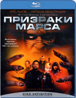 Blu-ray / Призраки Марса / Ghosts of Mars