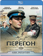Blu-ray / Перегон / Peregon