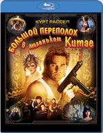 Blu-ray / Большой переполох в маленьком Китае / Big Trouble in Little China