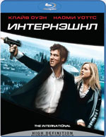 Blu-ray / Интернэшнл / The International