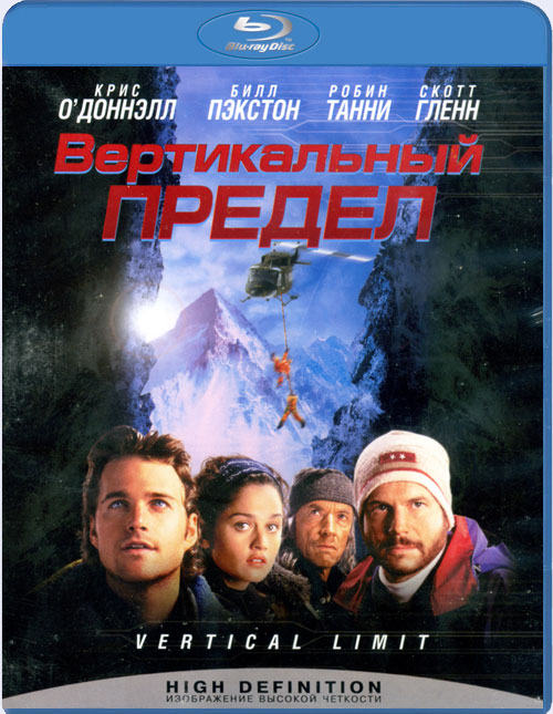 Blu-ray / ������������ ������ / Vertical Limit