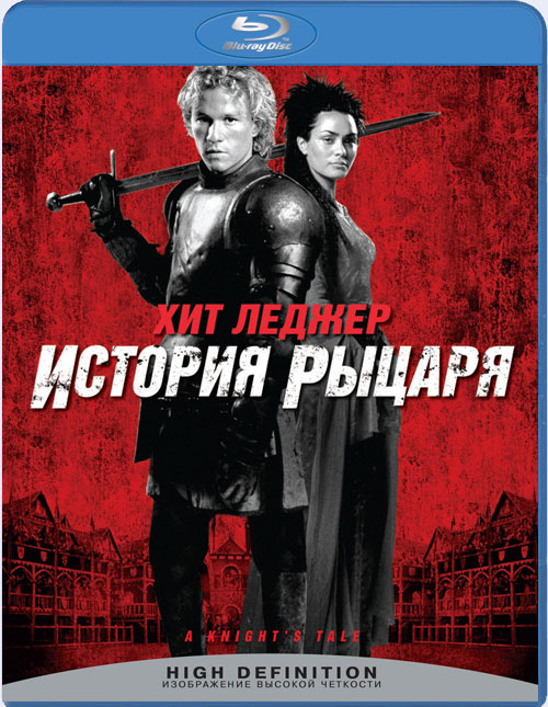 Blu-ray / ������� ������ / A Knightaposs Tale