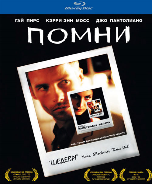 Blu-ray / ����� / Memento