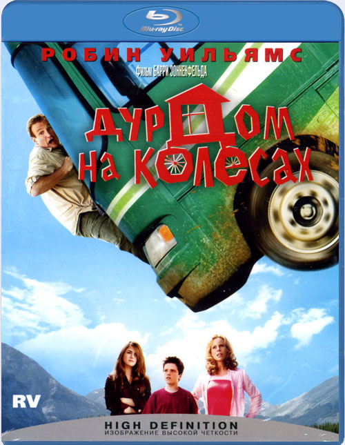 Blu-ray / ������ �� ������� / RV