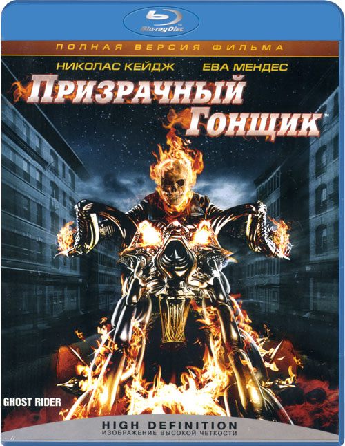 Blu-ray / ���������� ������ / Ghost Rider