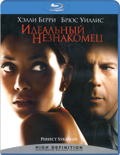 Blu-ray / ��������� ���������� / Perfect Stranger
