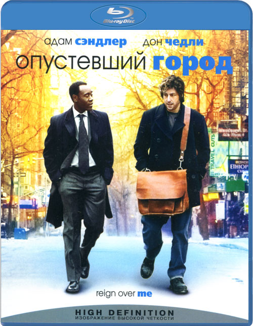 Blu-ray / ���������� ����� / Reign Over Me
