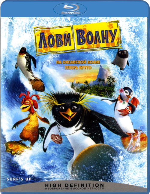 Blu-ray / ���� �����! / Surfaposs Up