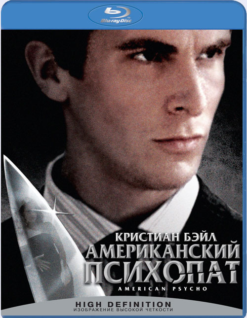 Blu-ray / ������������ �������� / American Psycho